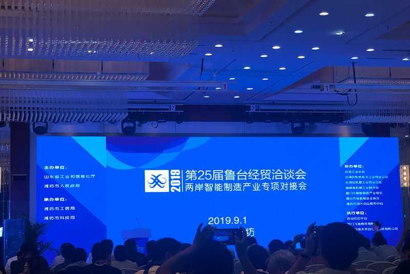 第25屆魯臺(tái)經(jīng)貿(mào)洽談會(huì)現(xiàn)場