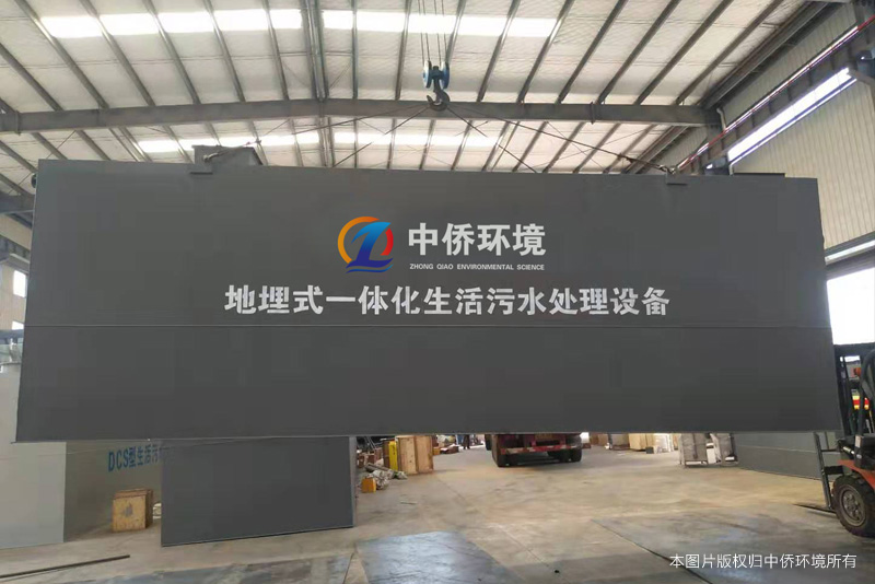 地埋式一體化生活污水處理設備