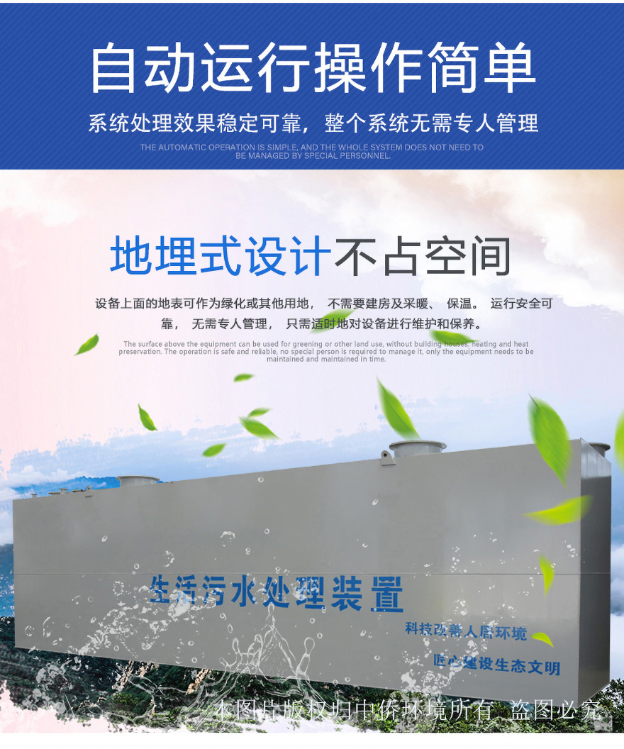 生活地埋式污水處理設(shè)備優(yōu)勢：設(shè)備埋設(shè)在地埋一下不需要建房和保溫，節(jié)省前期費(fèi)用