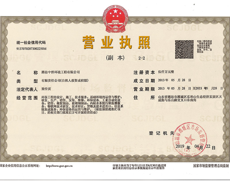 地埋式一體化污水處理設(shè)備廠家 營業(yè)執(zhí)照