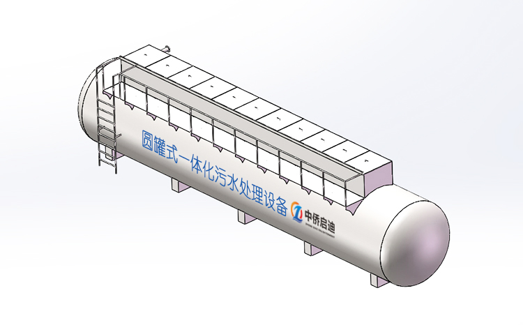 圓罐式一體化污水處理設(shè)備