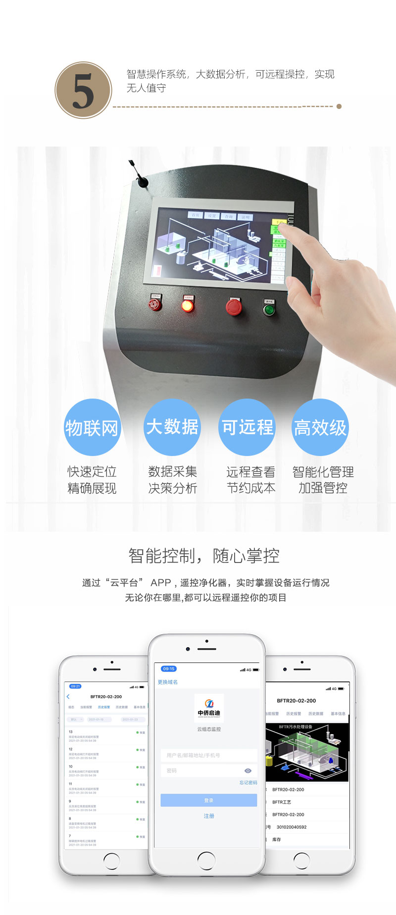 BDF-M一體化污水處理設備技術特點4