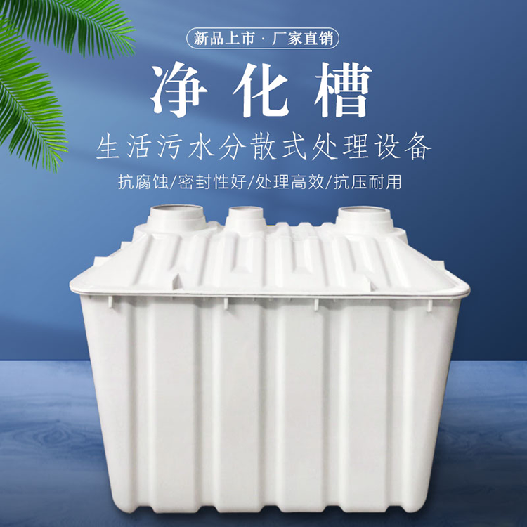 小型污水處理設(shè)備凈化槽