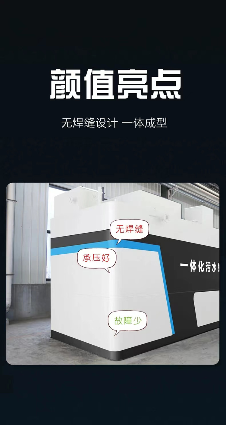 H箱一體化污水處理設(shè)備設(shè)計(jì)亮點(diǎn)