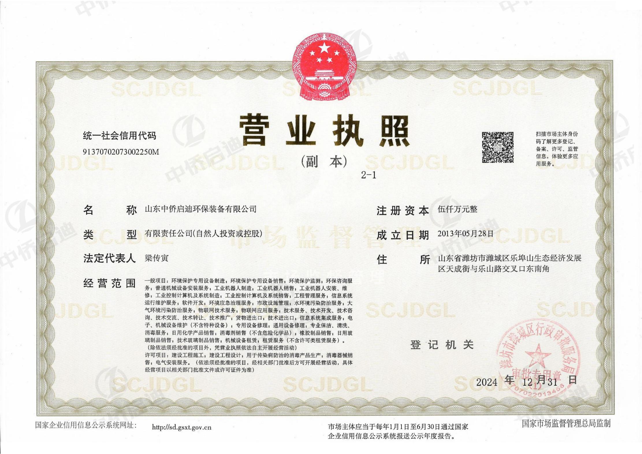 中僑啟迪營(yíng)業(yè)執(zhí)照