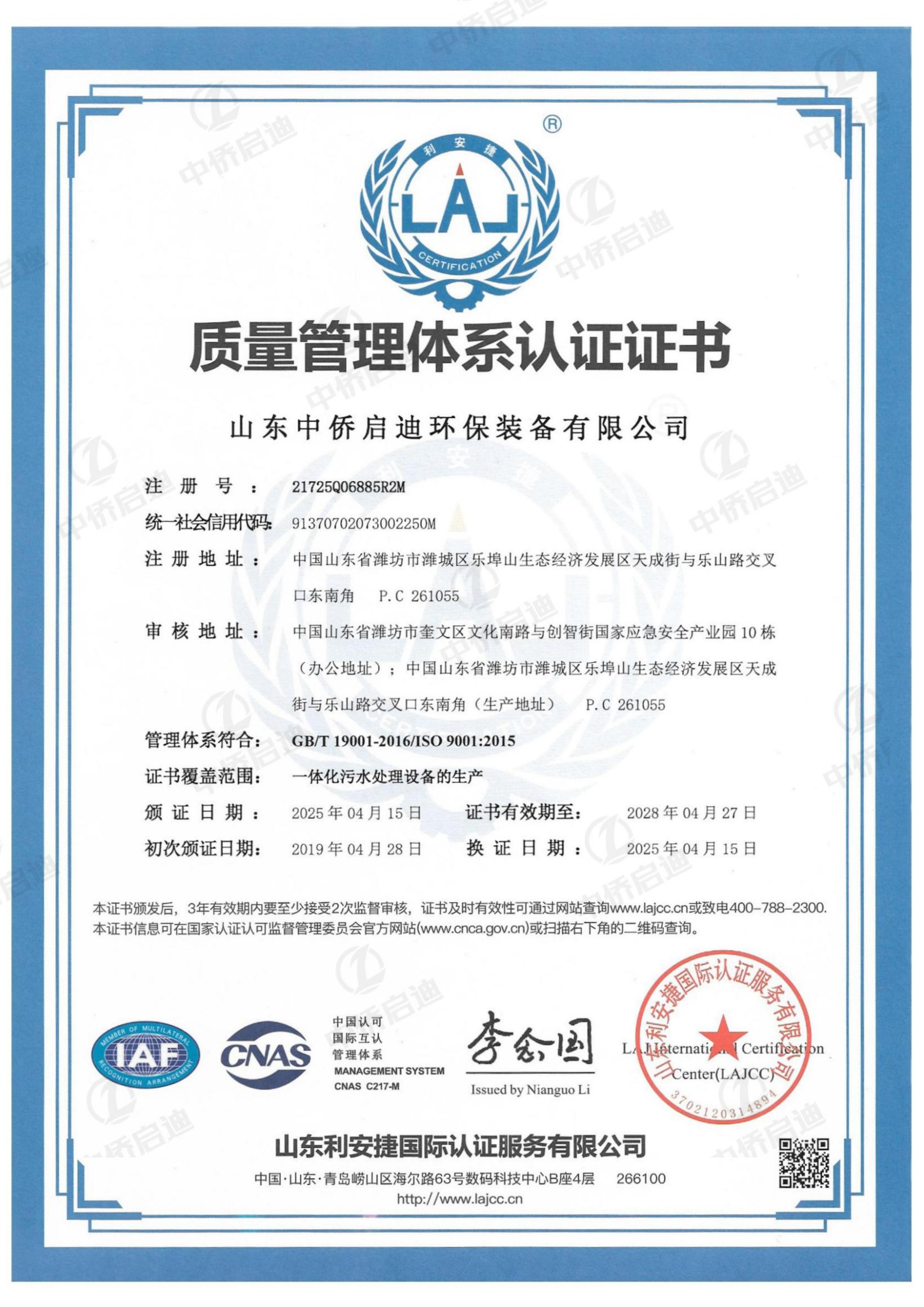 ISO9001質(zhì)量管理體系認(rèn)證證書(shū)